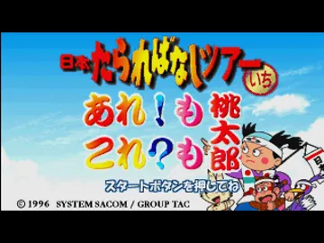 Are!Mo KoreMo Momotarou (JP) screen shot title